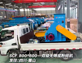 800x600雙級粉碎機(jī)發(fā)往四川眉山